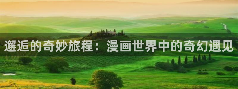 虫虫漫画免费漫画页面在线看漫画免费下载